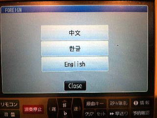 ジョイサウンドｆ１で中国語、韓国語、英語の中から好きな言語を選択する画面。